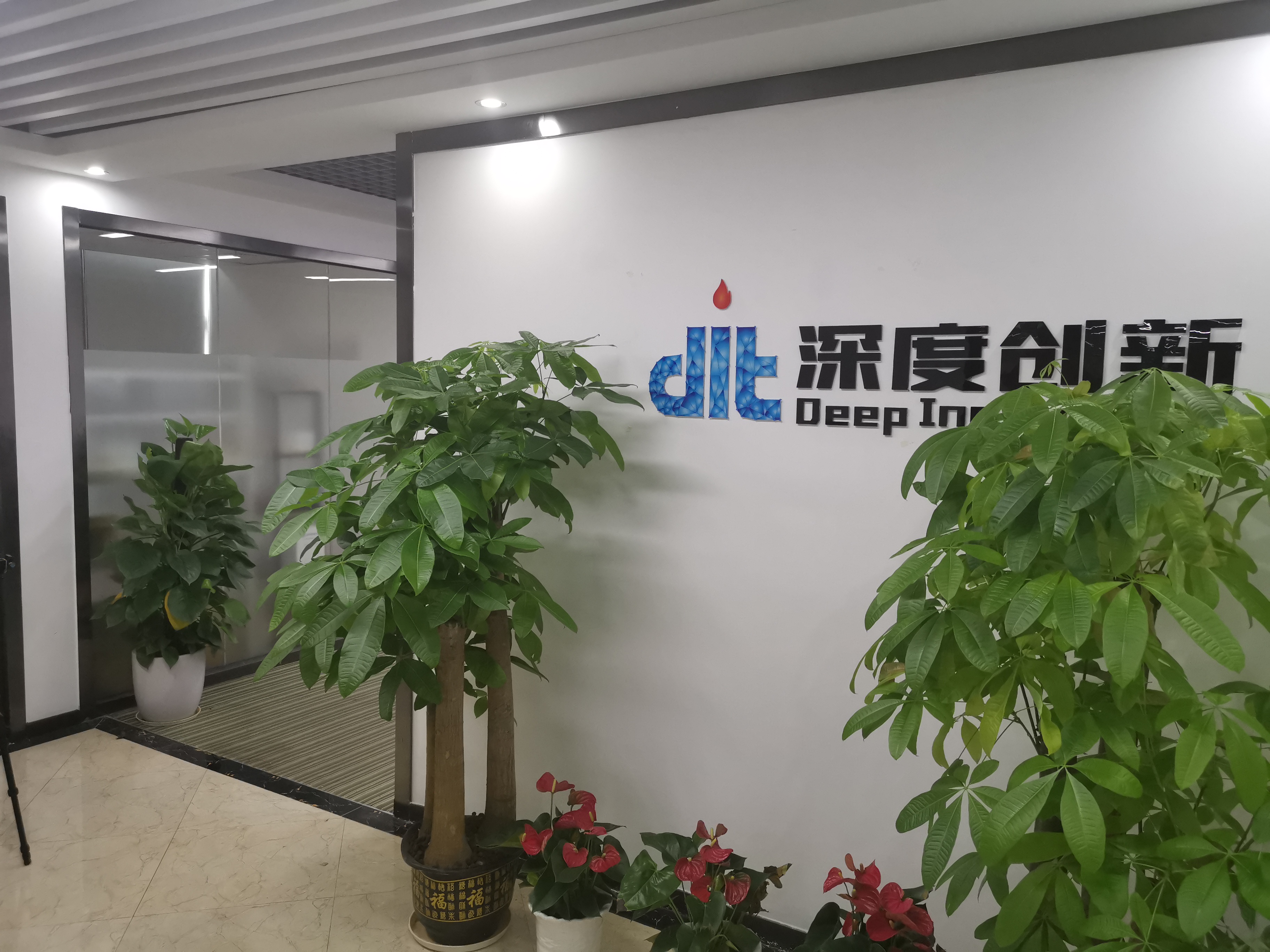 深度创新科技办公环境